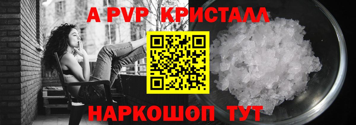 A-PVP Соль  Alfa_PVP крисы CK  A-PVP  Вход с VPN  Ессентуки  Alpha PVP Соль 