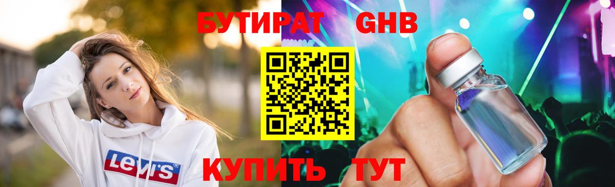 Бутират оксана  Вход с VPN  Ессентуки 