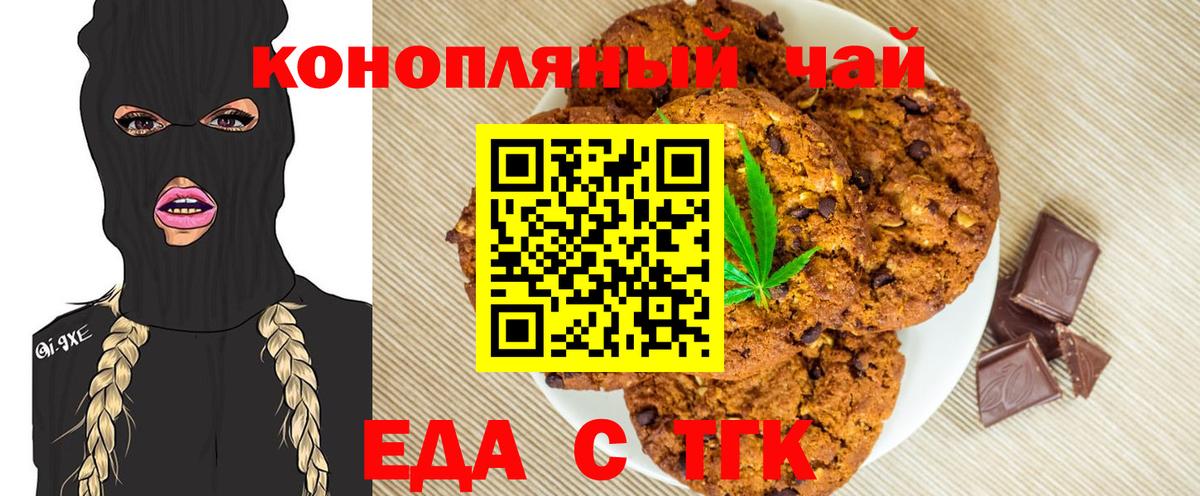 Еда ТГК марихуана  Вход с VPN  Ессентуки 