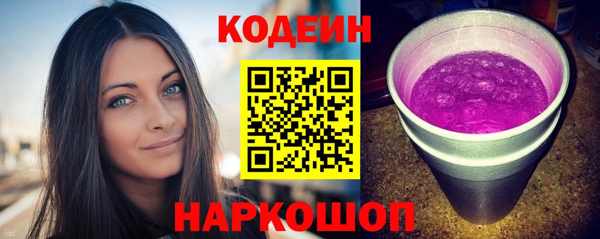 Кодеиновый сироп Lean напиток Lean (лин)  Кодеин напиток Lean (лин)  Ессентуки  Вход с VPN 