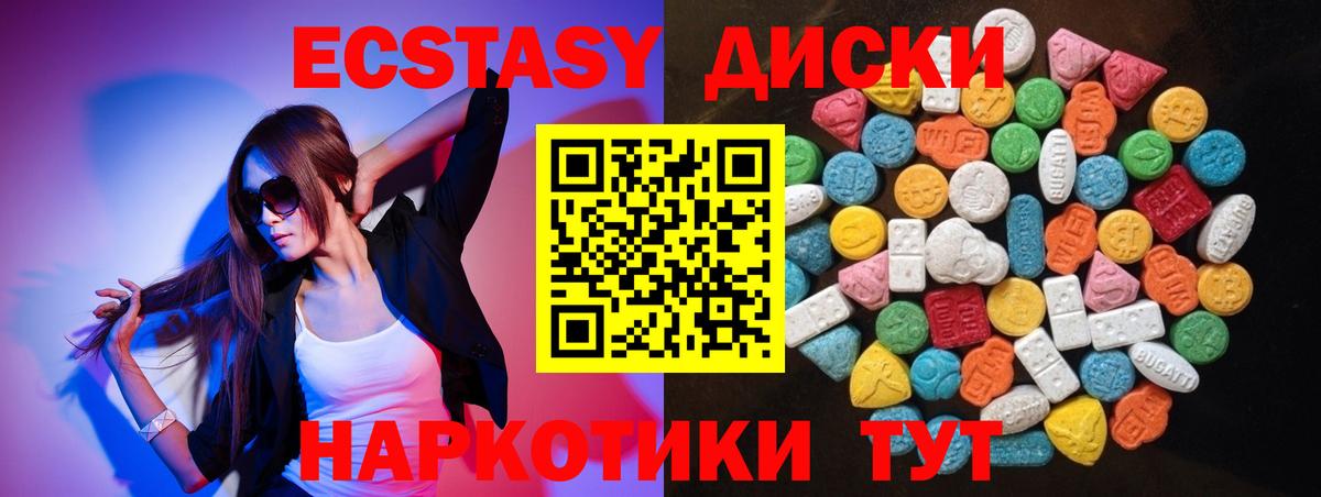 Экстази 280 MDMA Ессентуки
