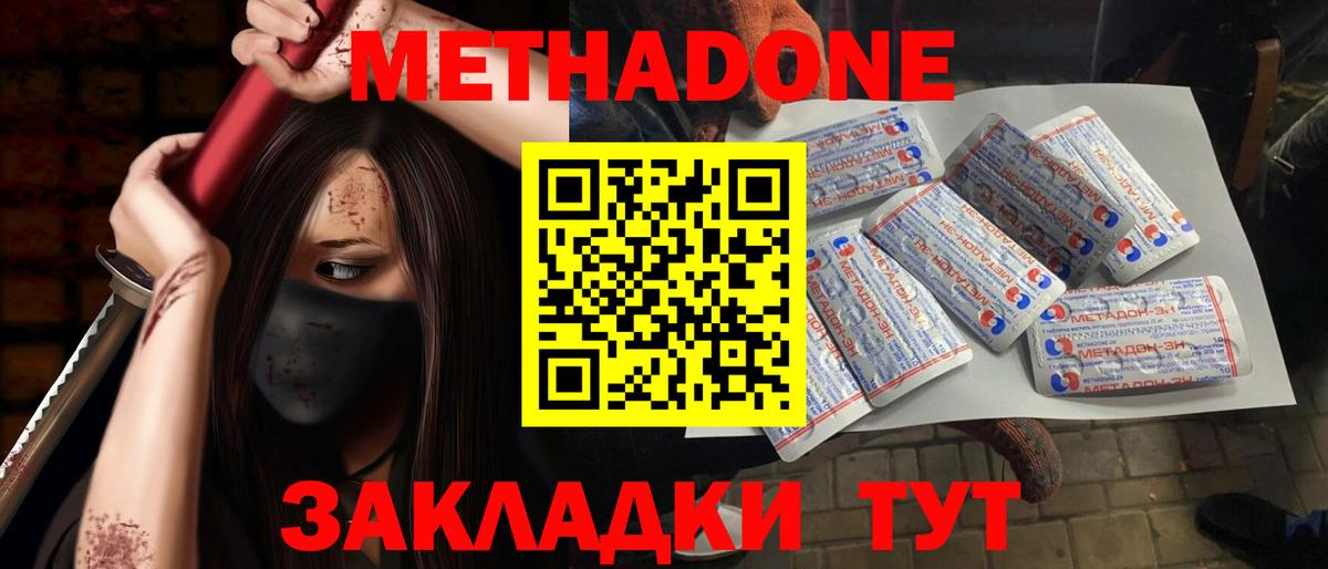 Ессентуки  МЕТАДОН белоснежный  Вход с VPN  МЕТАДОН мёд 