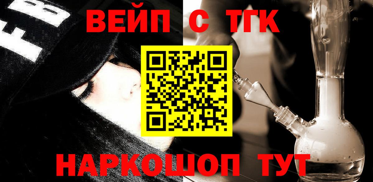 ТГК вейп с тгк Ессентуки