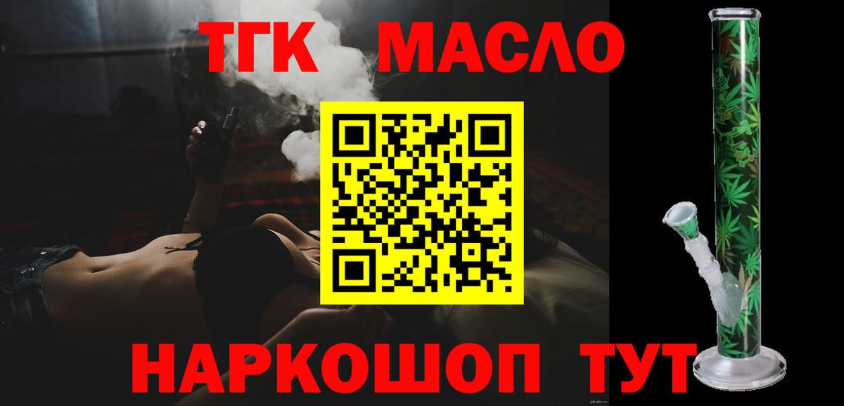Дистиллят ТГК вейп с тгк  Дистиллят ТГК THC oil  Вход с VPN  Ессентуки 